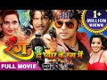 Pawan singh सुपरहिट भोजपुरी  फिल्म Rang De Pyar Ke Rang Me | Bhojpuri Full Movie 2018