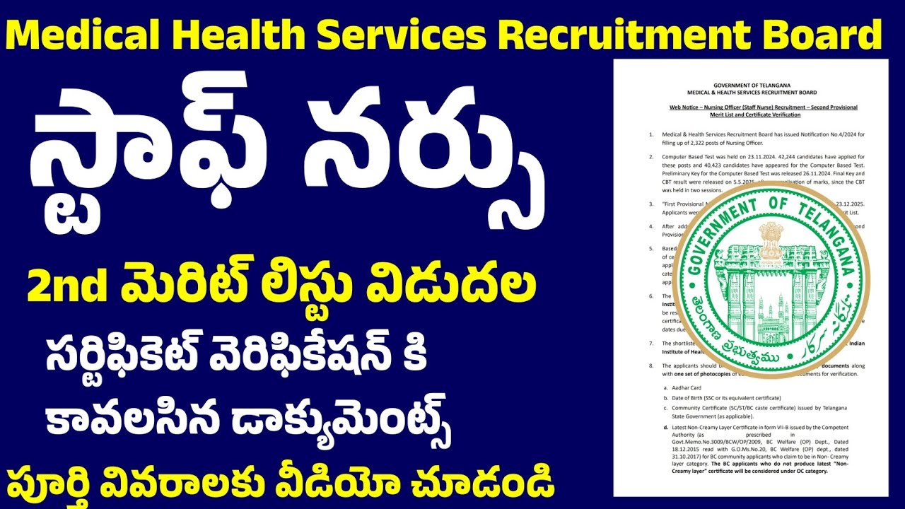 👌 MHSRB Staff Nurse 2nd Provisional Merit List and Certificate Verification Schedule Out 