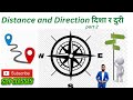 Distance and direction    part 2 santosh yadav