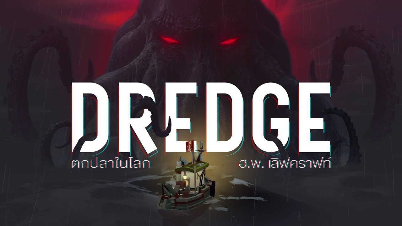 ตกปลาหาเจ้าเก่า