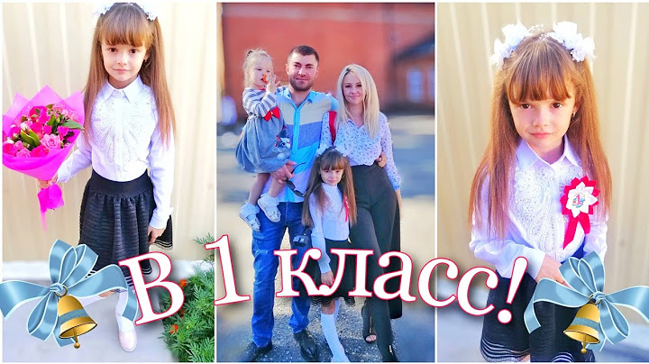 В первый раз в первый КЛАСС.VLOG.