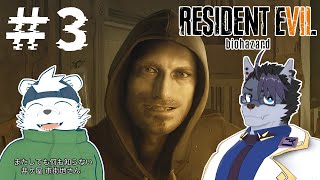【 #実況プレイ 】見守られながらやるバイオ7ルーカス編【 #biohazard7  】#3