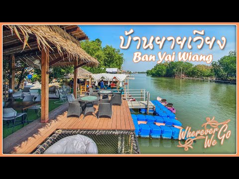 [ENG SUB]: BAN YAI WIANG | บ้านยายเวียง | คาเฟ่ริมน้ำ บรรยากาศสุดชิลล์ วิวชายทะเล ย่านบางขุนเทียน