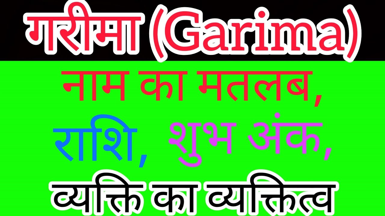 Garima name meaning in hindi Garima name ka matlab kya hota hai YouTube