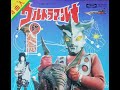 戦え!ウルトラマンレオ (1974 主題歌2) 東芝盤 cover