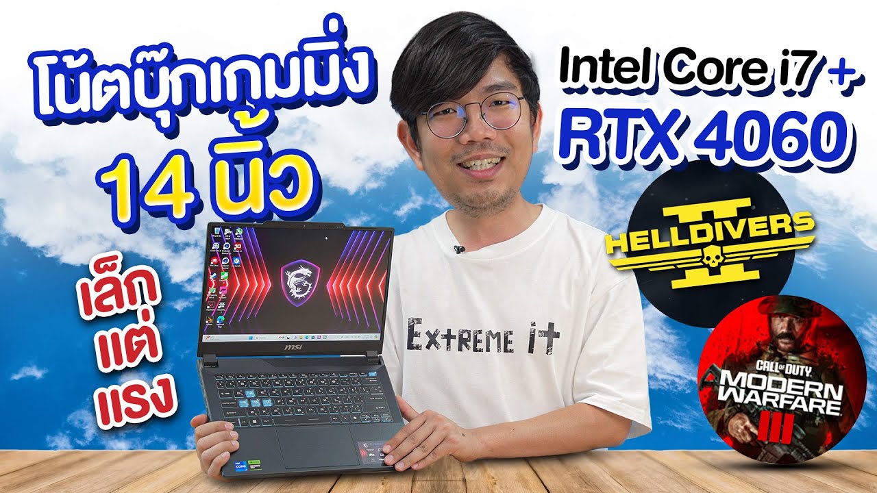 รีวิว MSI CYBORG 14 A13VF โน๊ตบุ๊คพกพาแบบ Gaming ตัวจบ 14 นิ้วแต่ได้ RTX4060