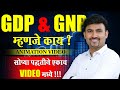 Gdp     gross domestic product gdp explained  by vijay wagh sir gdp economics viral