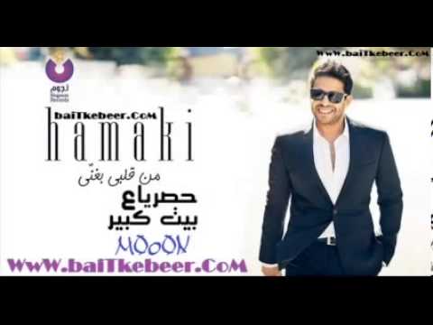 محمد حماقى نفسى ابقى جمبو   