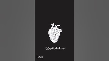 عندما تكون المواساة من القرآن الكريم💛.