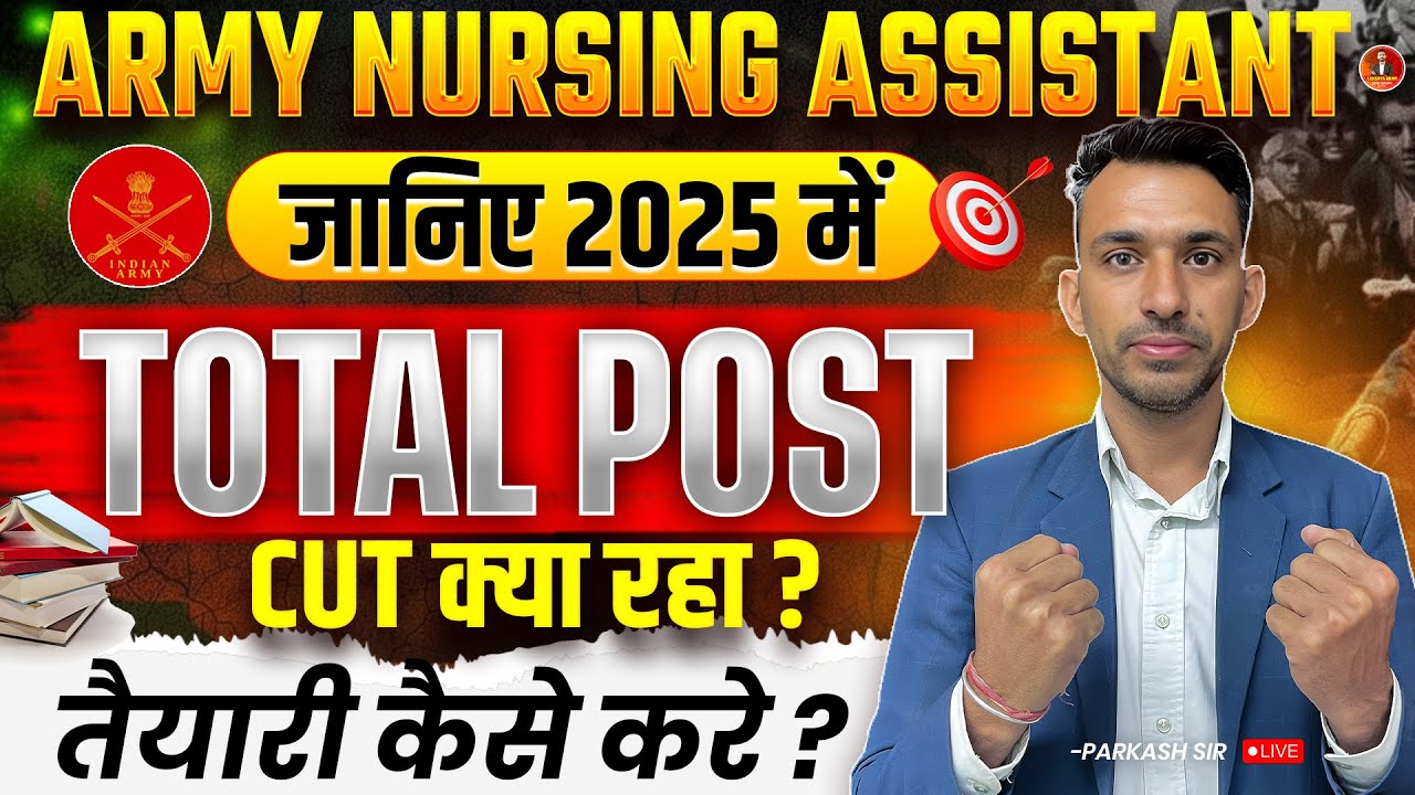 BIG UPDATE || ARMY NURSING ASSISTANT TOTAL POST 2025-26 || 2025 FINAL CUT OFF ALL ZRO ||