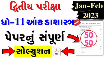 STD 11 Stat Second Exam Paper Solution 2023, STD 11 Stat Paper Solution 2023 STD 11 Statistics SVS