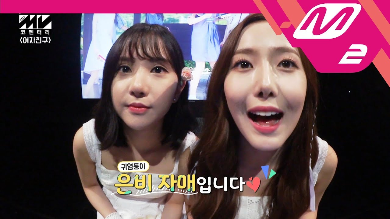 [MV Commentary] 여자친구(GFRIEND) - 귀를 기울이면 뮤비코멘터리