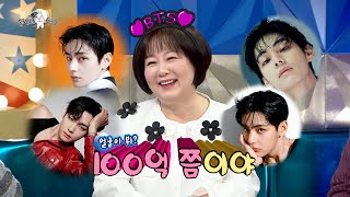 [라디오스타 선공개] 100억 부자 남자 vs 100억 빚 있는 뷔! 이금희의 선택은?, MBC 260121 방송