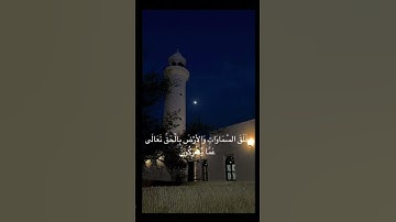 Surah Al-Nahl 1-4      سوره النحل ١-٤