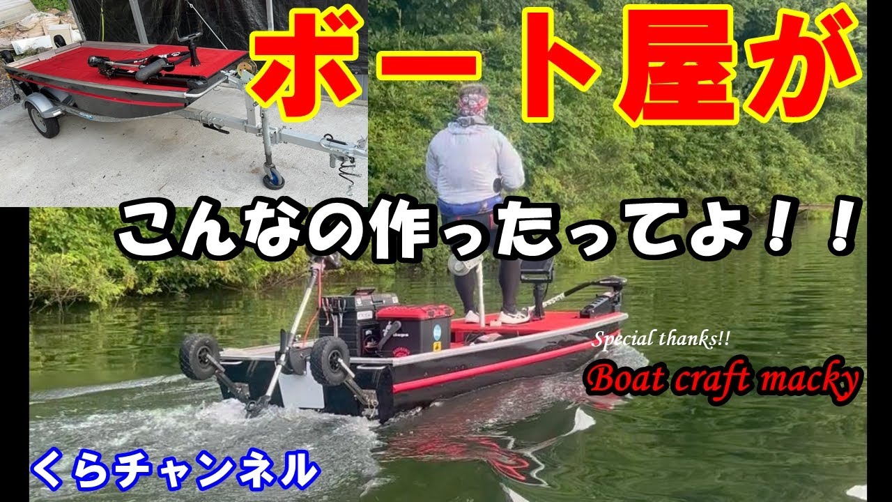 ボート屋がこんなの作ったみたい #ステーサー330 #くらチャンネル 