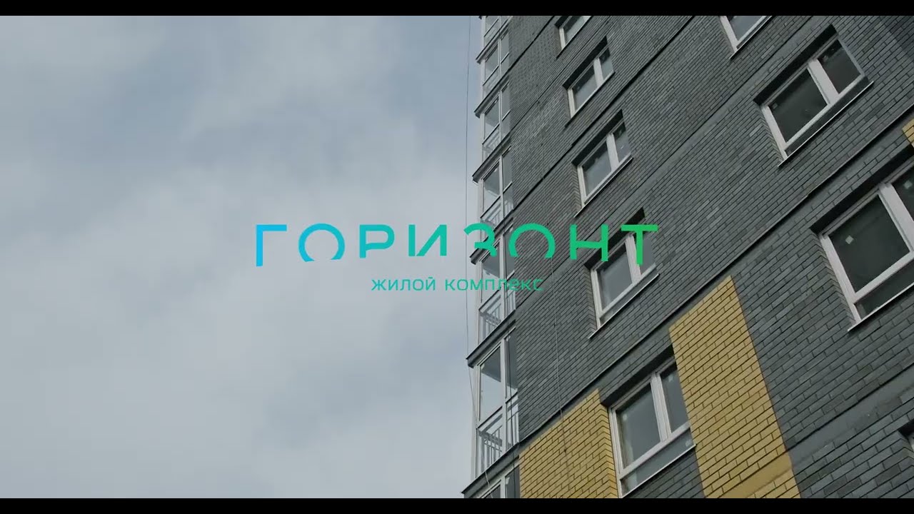 Обзор жилого комплекса «Горизонт»