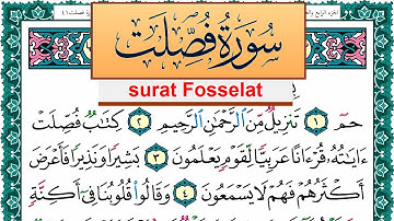 سورة فصلت مكتوبة عبد الله بن عواد الجهني Surah Fosselat Abdullah Awad Al Juhani برواية حفص عن عاصم