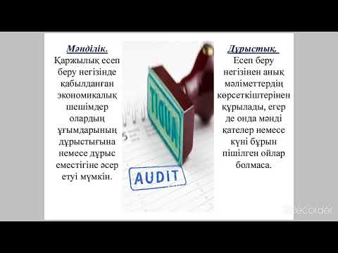 Бейне: 71 есептік жазбасы. 71 бухгалтерлік есеп