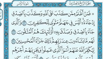 سورة الزمر - مكتوبة - ماهر المعيقلي   Surat Az Zumar Maher al Muaiqly