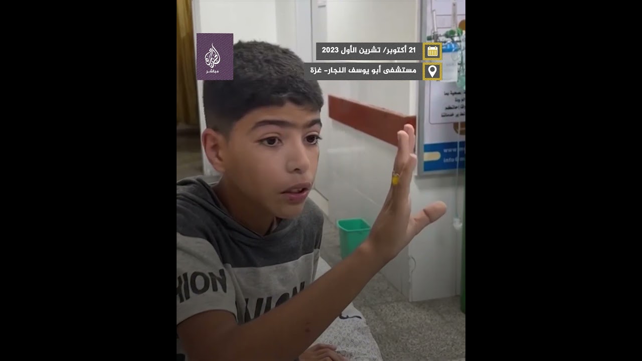 "تخافش يا وائل أمك بخير وأخواتك بخير".. طفل يطمئن شقيقه بعد قـ ـصـ ـف إسرائيلي لمنزلهم في غزة