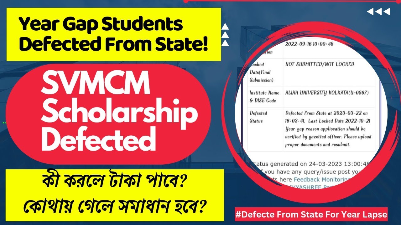 SVMCM Scholarship Defected From State। Svmcm Defected Year Gap Students ...