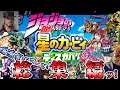ジョジョ（好き）の奇妙な星のカービィディスカバリー総集編ッ！Vol.1