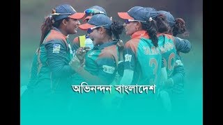 ইতিহাসে প্রথমবার বাংলাদেশের মাথায় এশিয়ান শ্রেষ্ঠত্ব। হোকনা মেয়েদের খেলা তবু screenshot 4