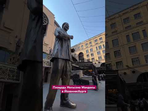 Достопримечательность ЮАР