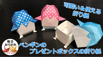 折り紙 ペンギン 折り紙 ペンギン