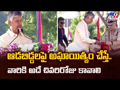 ఆడబిడ్డలపై అఘాయిత్యం చేస్తే.. వారికి అదే చివరిరోజు కావాలి : CM Chandrababu - TV9 - TV9