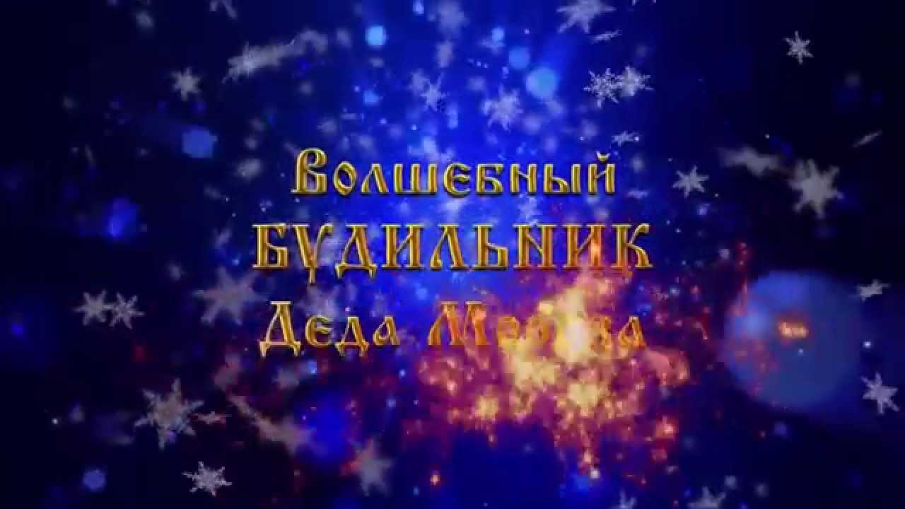 Новогодняя Сказка 2015 Новогодняя Сказка 2015