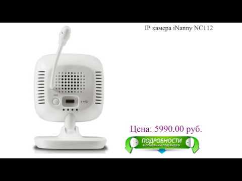 IP камера iNanny NC112