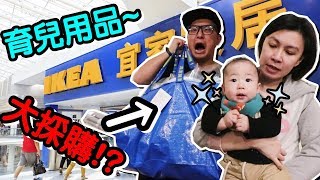 IKEA必買母嬰用品老婆大採購...這些新手媽媽都說超好用!?｜默 ...