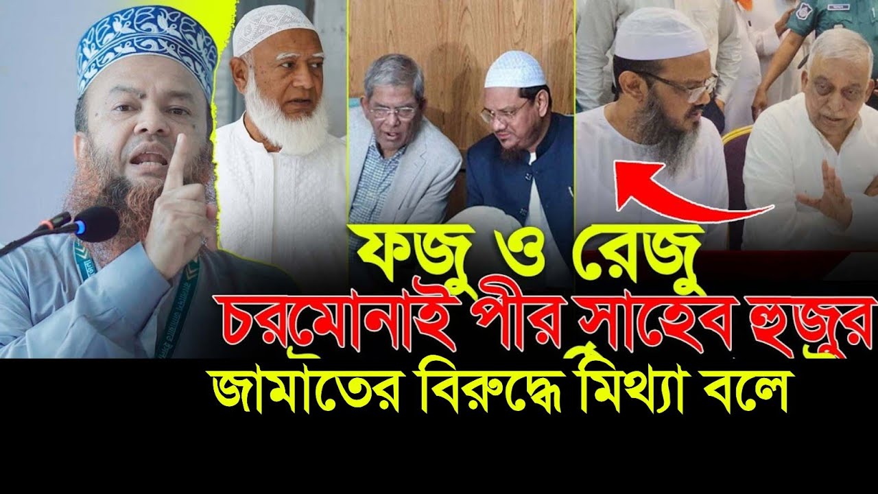 চরমোনাই ২বা'ট-পার পীরকে ধুয়ে দিলেন ড আবুল কালাম আজাদ বাশার | dr abul ...