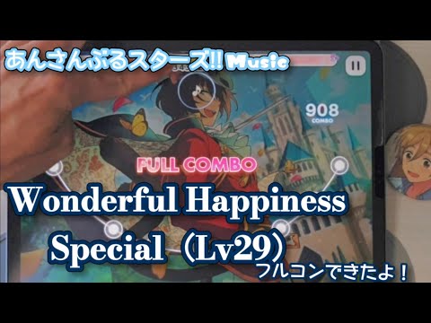 【あんスタ Music】Wonderful Happiness 難易度Special(Lv29)遊んでみたよ【お姫様になっちゃう】