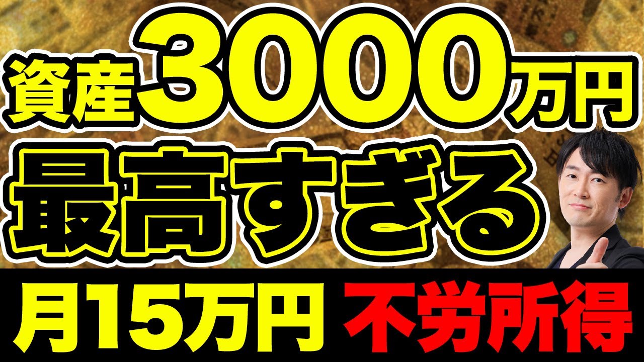 【目指せアッパーマス層！】3000万円あると人生勝ち組です。人生が大きく変わる理由をお伝えします！