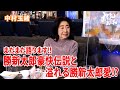 【中村玉緒】まだまだ語ります!!︎勝新太郎豪快伝説と溢れる勝新太郎愛!?︎