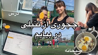 ولاگ یک روز با من 📚چجوری از تنبلی در بیایم 🏋️‍♀️ by Saba shams 13,733 views 8 days ago 13 minutes, 22 seconds