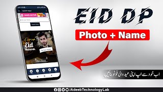 Eid Mubarak Name wali dp khud banao 😍 | Photo + Name || Best photo Frame App | Step by Step | eid dp screenshot 2