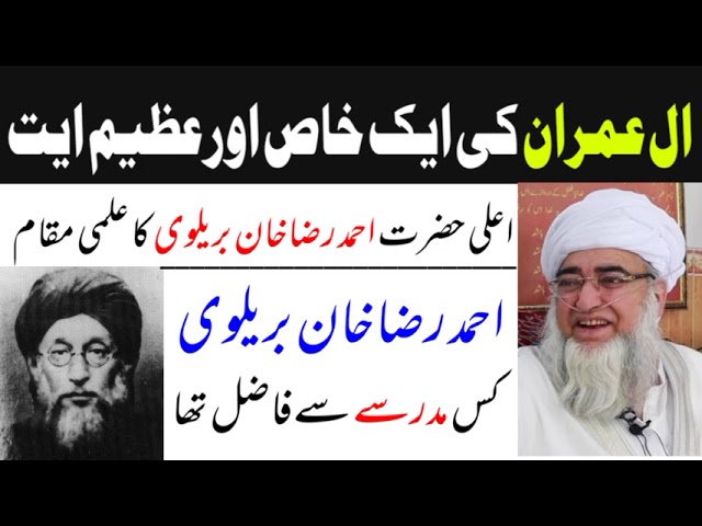 mufti Zarwali khan byan Ala hazrat Ahmad Raza Khan Barilve ilme muqam Islamic channel class=