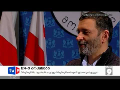 ახალი 9 | 24-ე ბრძანება | 23.01.13