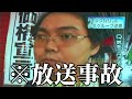 【放送事故】まとめ「オタク狩り」のインタビューに答えているオタクが危ない編