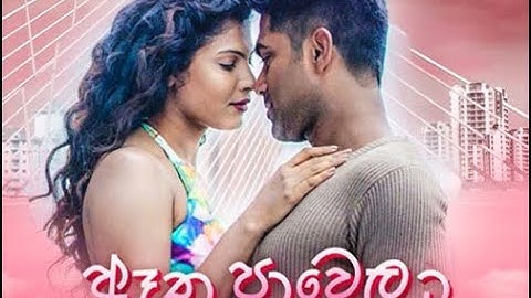 Aatha Paawela Official Video Song | RUSH | Uddika Premarathne | Asanki De Silva | Saranga Disasekara
