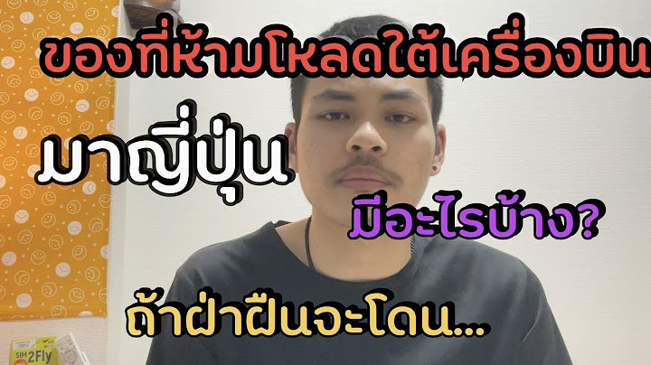 อะไรที่โหลดใต้เครื่องไม่ได้