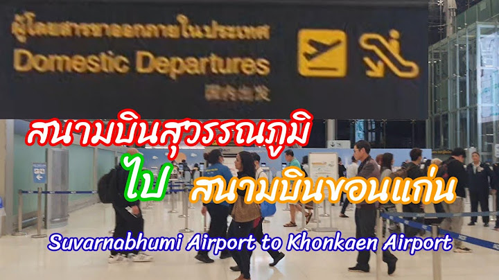 ท ว าการอำเภอ ใกล สนามบ นส วรรณภ ม