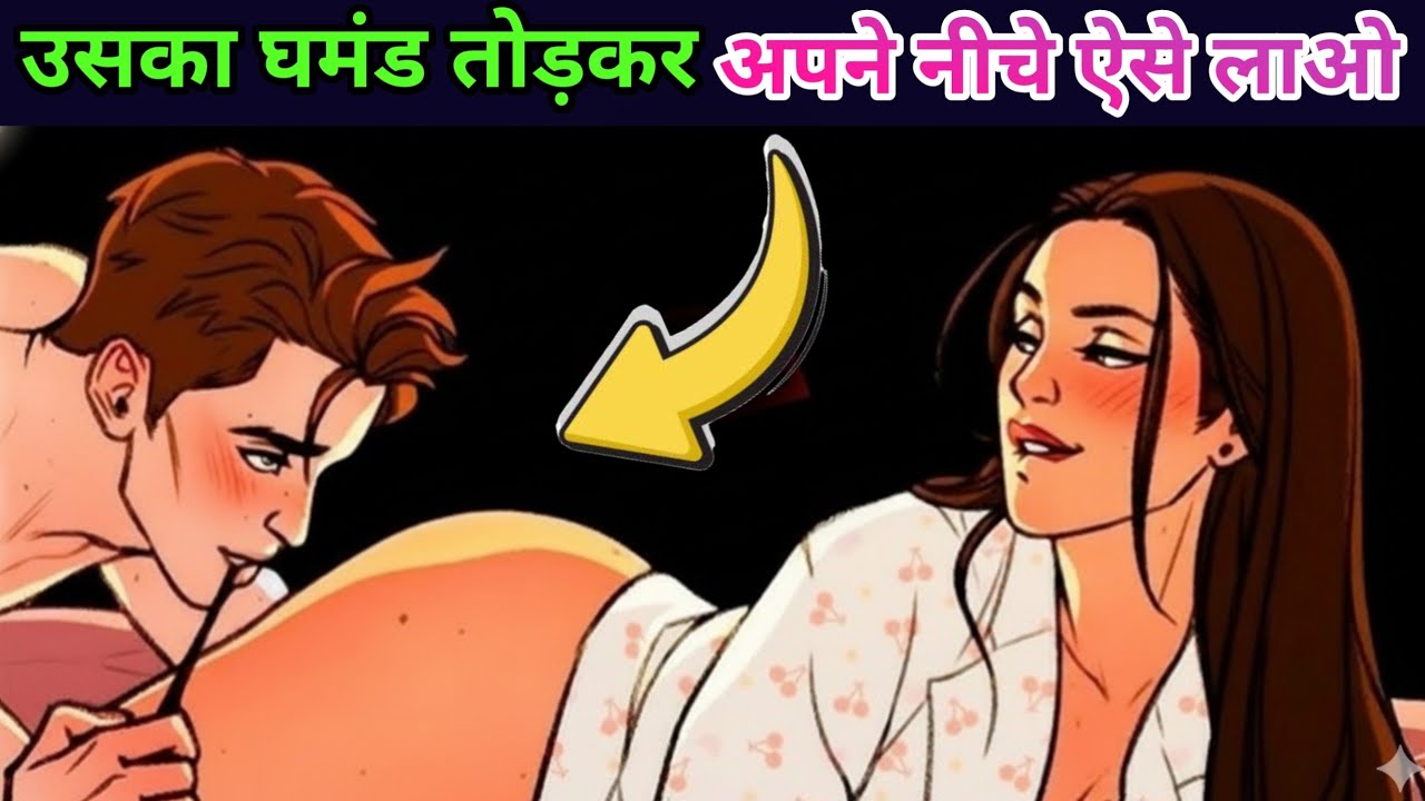 औरत के घमंड को तोड़ने के 8 मनोवैज्ञानिक हथियार - मर्दों की असली ताकत | Stoicism in Hindi | Stoic Man