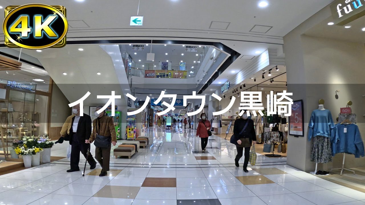 【2023年2月】イオンタウン黒崎を歩いてみた【4K】 - YouTube
