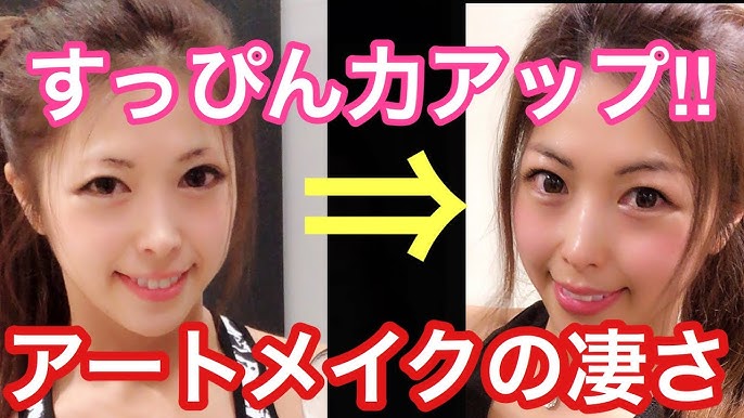 すっぴん力アップ 今流行りのアートメイク これを見ればあなたもアートメイクがやりたくなる Youtube すっぴん力アップ 今流行りのアートメイク これを見ればあなたもアートメイクがやりたくなる Youtube