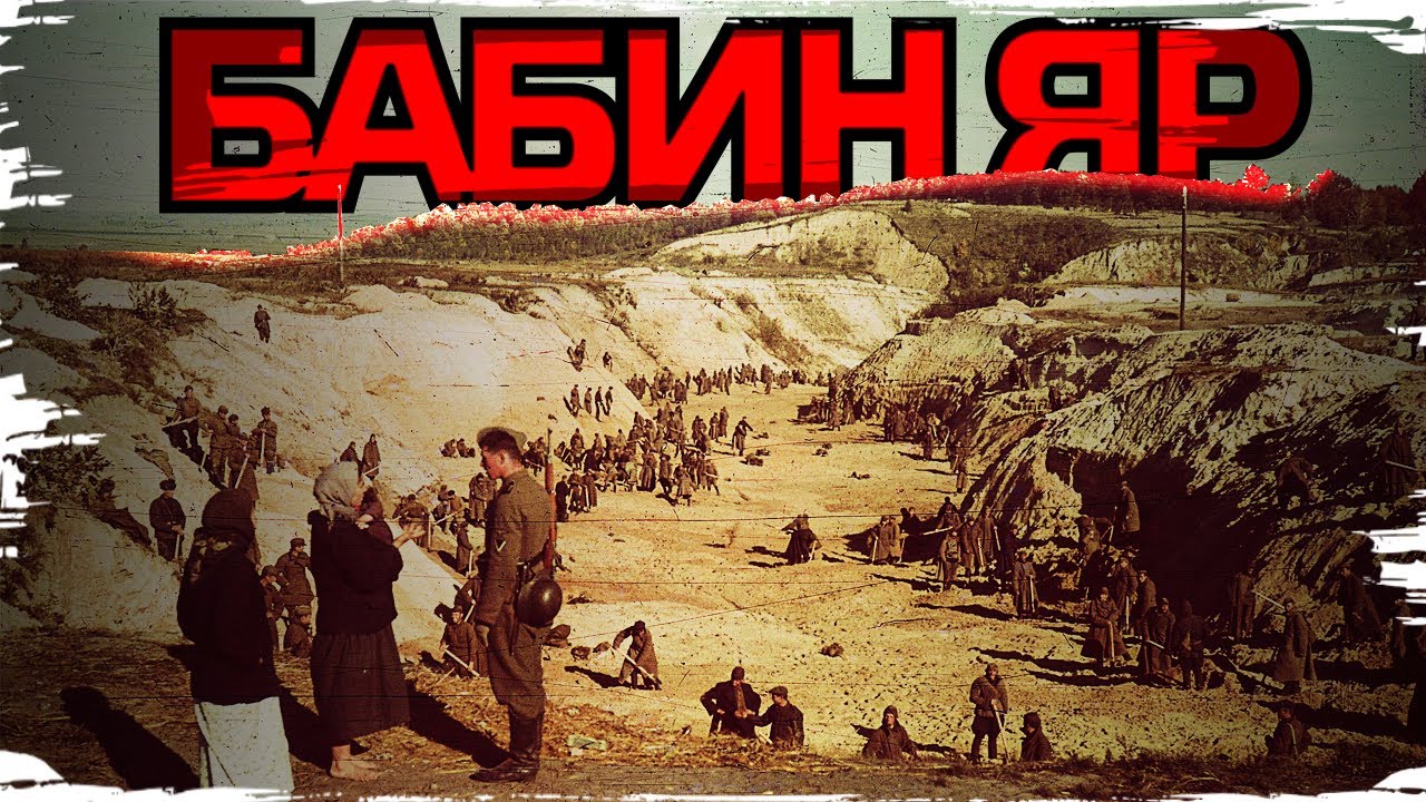 Бабин Яр: руйнуємо антиукраїнські й антисемітські міфи // 10 запитань історику