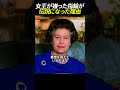 45 女王が嫌った指輪が伝説になった理由